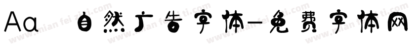 Aa 自然广告字体字体转换